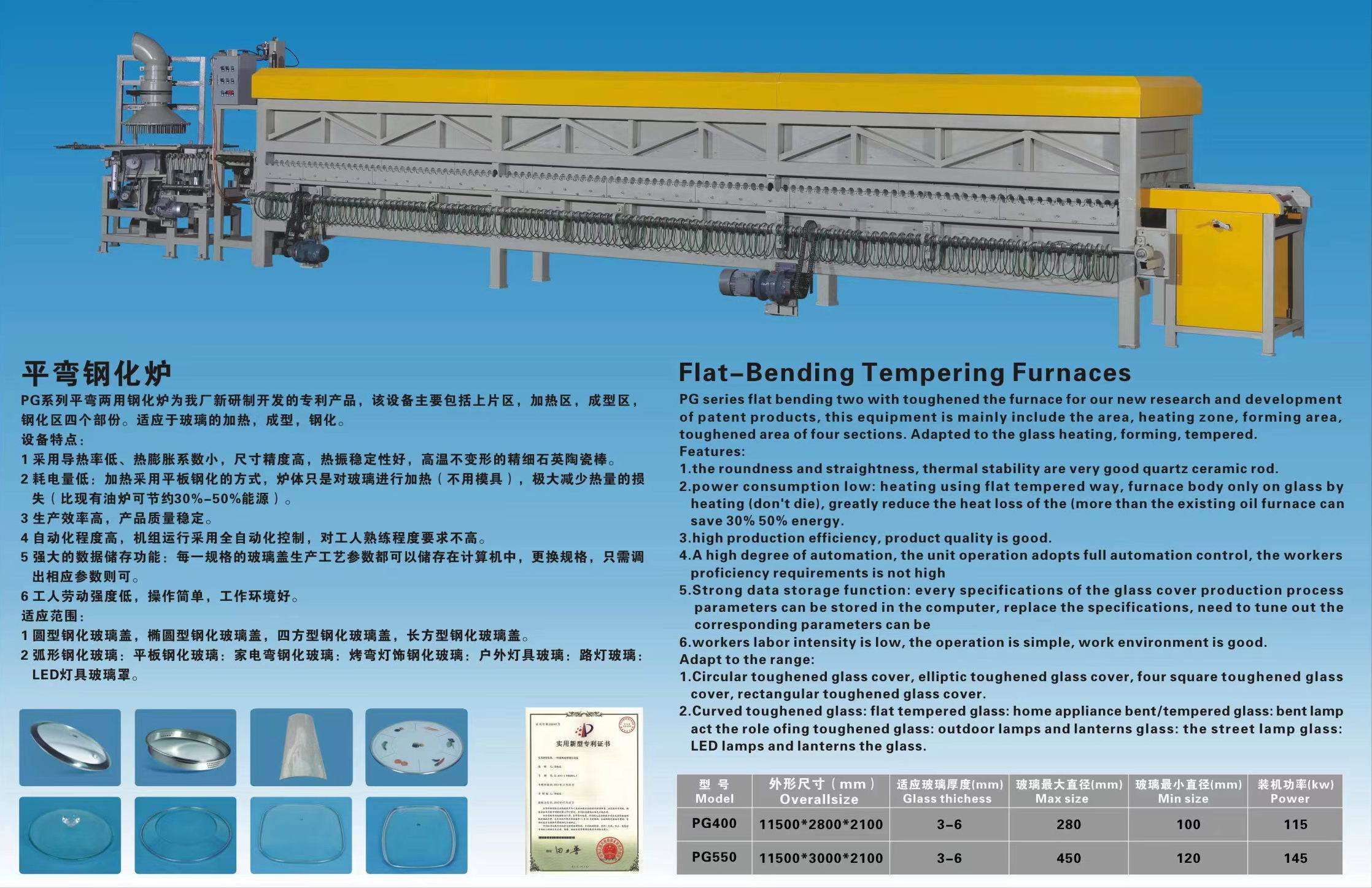 FLAT-BENDING TEMPERING FURNACES