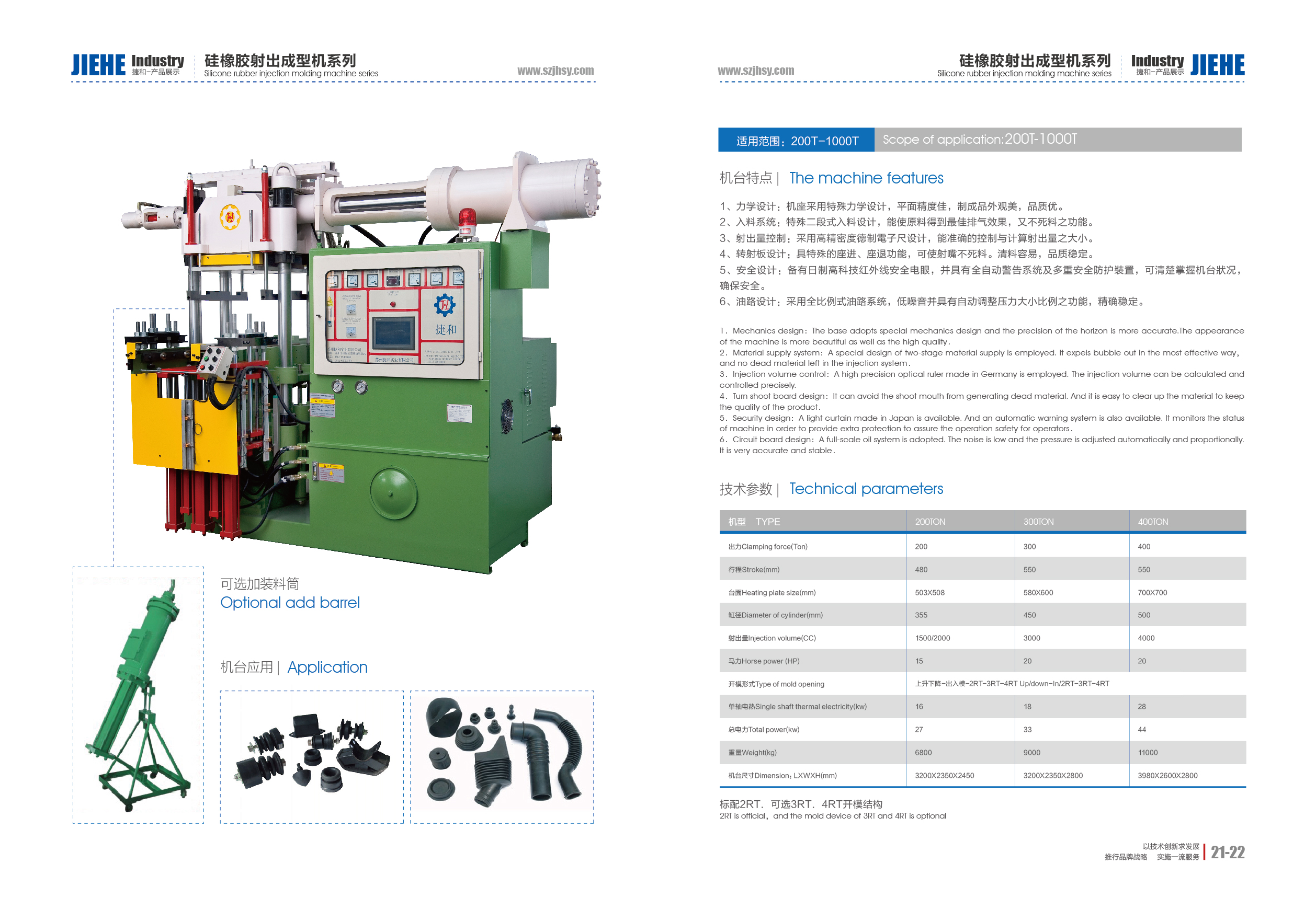 SILICONE RUBBER INJECTION MOLDING MACHIN